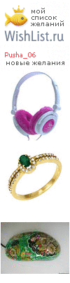 My Wishlist - pusha_06