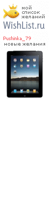 My Wishlist - pushinka_79