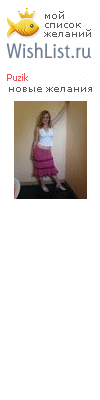 My Wishlist - puzik
