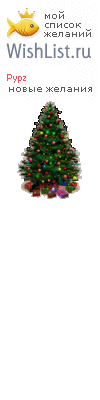 My Wishlist - pypz