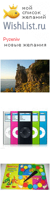 My Wishlist - pyzeniw