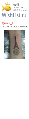 My Wishlist - queen_ti