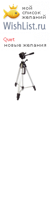 My Wishlist - quet