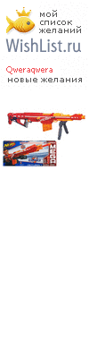 My Wishlist - qweraqwera