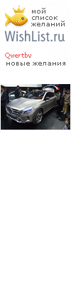 My Wishlist - qwertbv