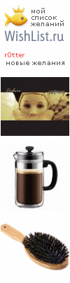My Wishlist - r0tter