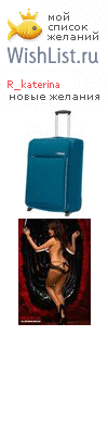 My Wishlist - r_katerina