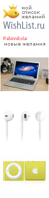 My Wishlist - rabinnikolai