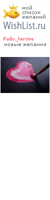 My Wishlist - radio_heroine