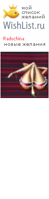 My Wishlist - radochina