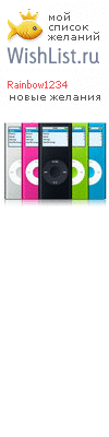 My Wishlist - rainbow1234