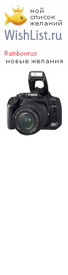 My Wishlist - rainbowrus