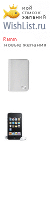 My Wishlist - ramm