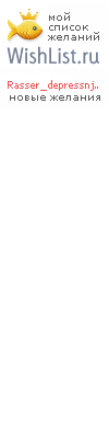 My Wishlist - rasser_depressnjak