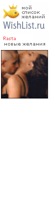 My Wishlist - rasta