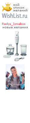 My Wishlist - ravilya_ismailova
