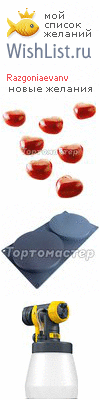 My Wishlist - razgoniaevanv