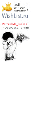 My Wishlist - razorblade_kisses