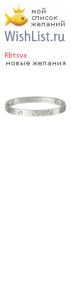 My Wishlist - rbtsva