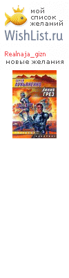 My Wishlist - realnaja_gizn