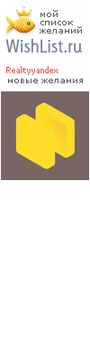 My Wishlist - realtyyandex