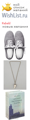 My Wishlist - rebeld