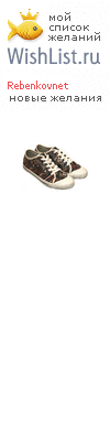 My Wishlist - rebenkovnet