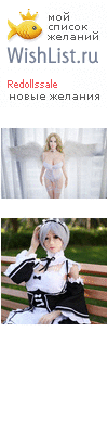 My Wishlist - redollssale