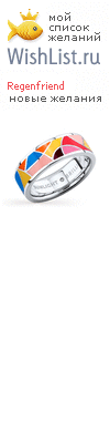My Wishlist - regenfriend