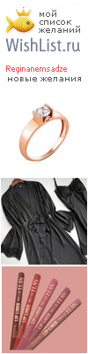 My Wishlist - reginanemsadze
