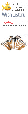 My Wishlist - regisha_l19