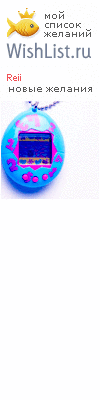 My Wishlist - reii