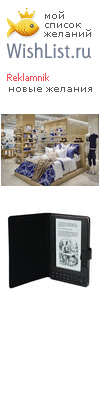My Wishlist - reklamnik