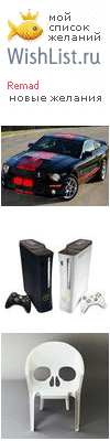 My Wishlist - remad
