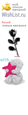 My Wishlist - remedi