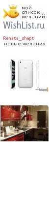 My Wishlist - renata_shept