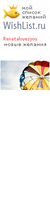 My Wishlist - renatalovesyou