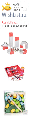 My Wishlist - resnichkina1