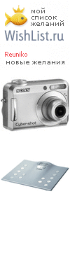 My Wishlist - reuniko