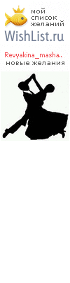 My Wishlist - revyakina_masha057