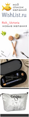 My Wishlist - rich_victoria