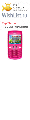 My Wishlist - riga9lesnoi
