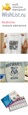 My Wishlist - rinapotter