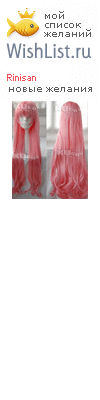 My Wishlist - rinisan