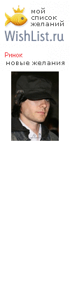 My Wishlist - rinok