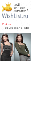 My Wishlist - riokka