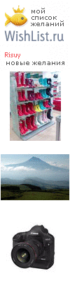 My Wishlist - risuy