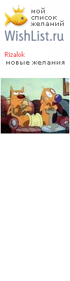 My Wishlist - rizalok
