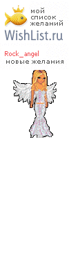 My Wishlist - rock_angel