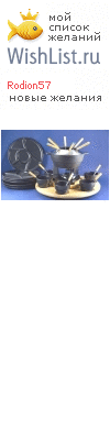 My Wishlist - rodion57